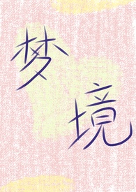 梦幻厨房