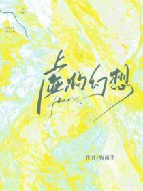 虚构推理在线观看