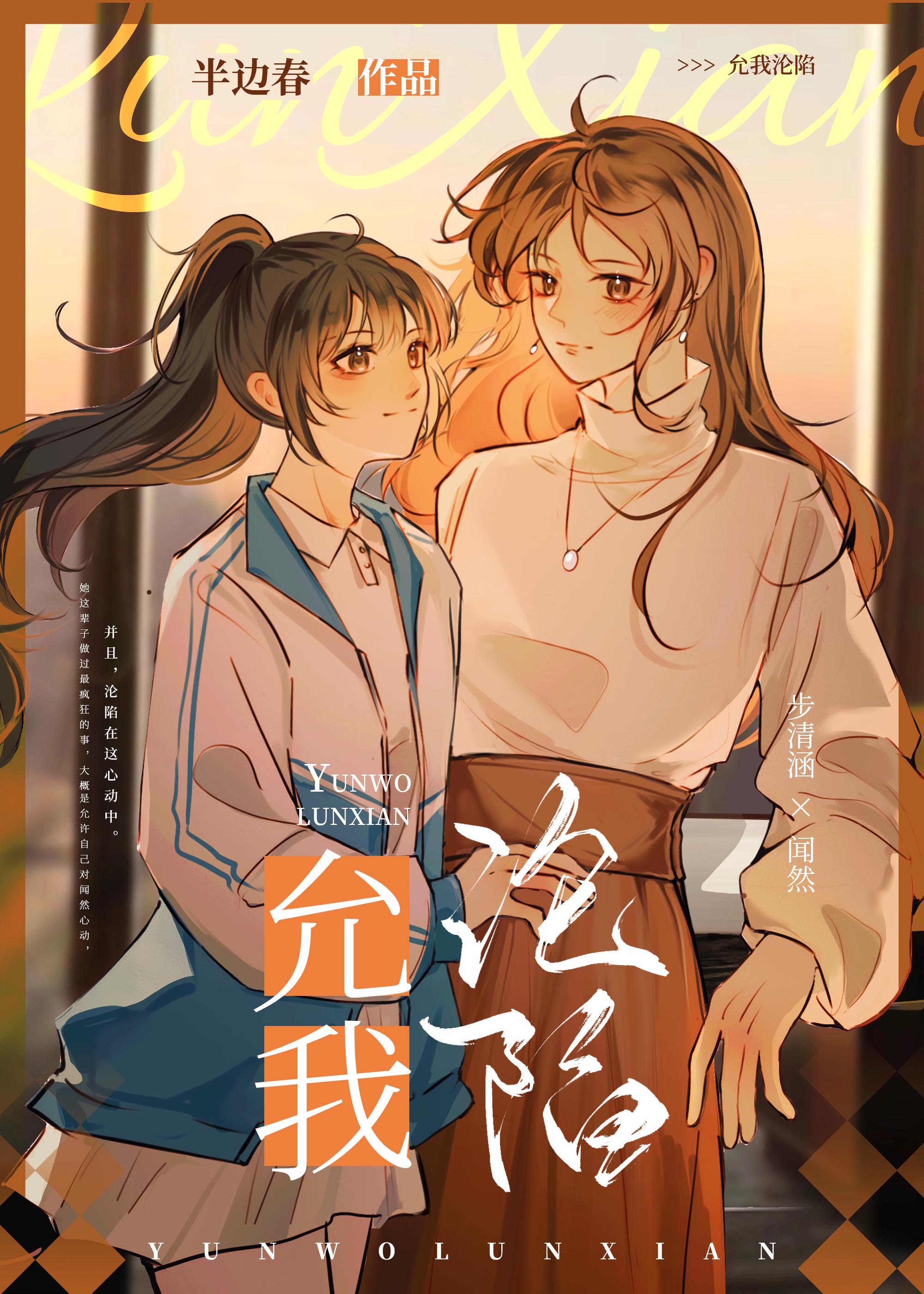 我沦陷的意思是什么