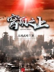 穹顶之上韩青禹百度百科