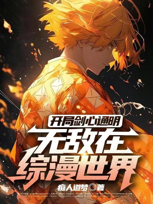 综漫:开局刀剑的死亡