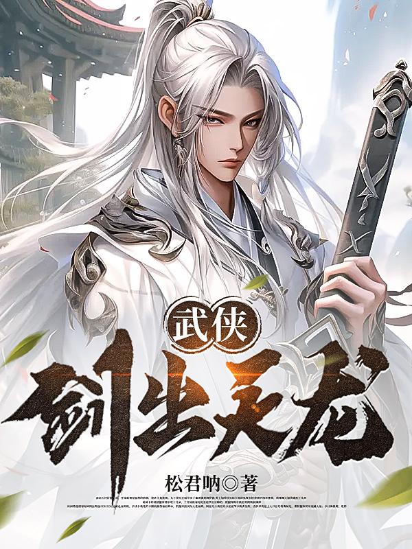 武侠剑客装扮