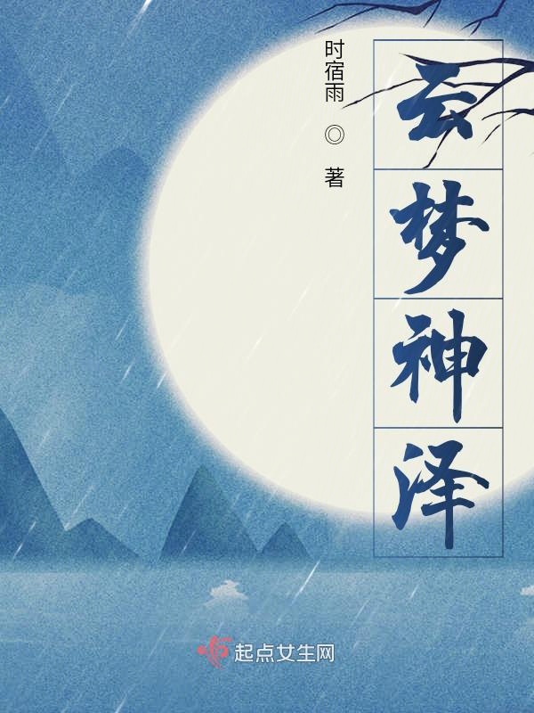 云梦归宿
