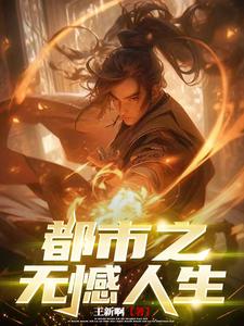 都市之无敌仙尊女主