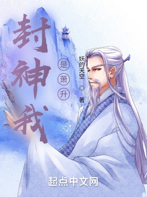 封神我是女娲笔趣阁