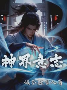 神域大陆游戏