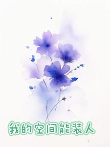 我的空间呢