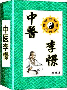 中医李琳医生是哪家医院的