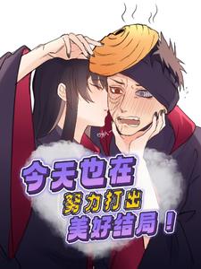 火影今天依旧想解封