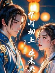 权倾天下的太后重生