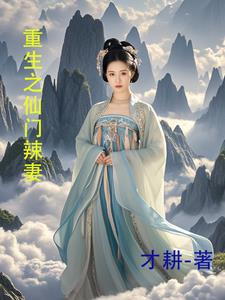 重生之仙武帝尊