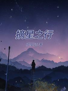 摘星之旅沈半夏母女相认