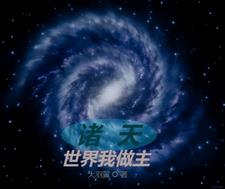 诸天世界境界划分