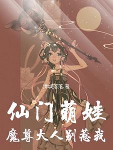魔尊仙妻