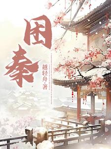 困难重重