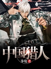 猎人突击队3免费完整版