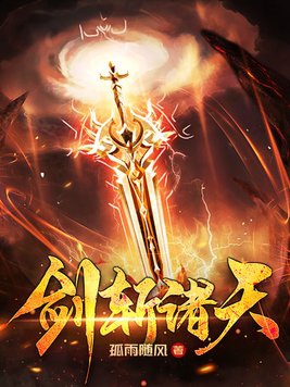 剑斩双压