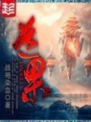 道果txt精校版下载