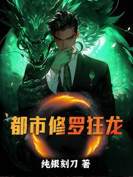 都市修罗战神保安