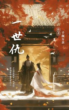 一世容安