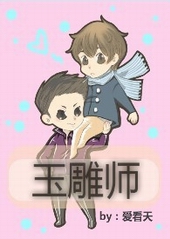 玉雕师方红根是国大师吗
