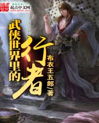 武侠世界里修仙的漫画