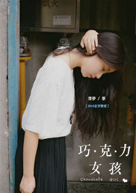 巧克力女朋友